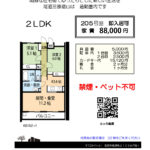 2ldk空席情報